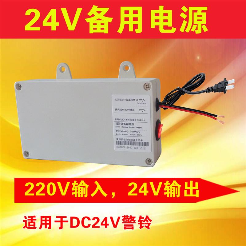 气体报警器后备用电源 工业然可燃氧油漆有毒气不间断UPS 24V220V