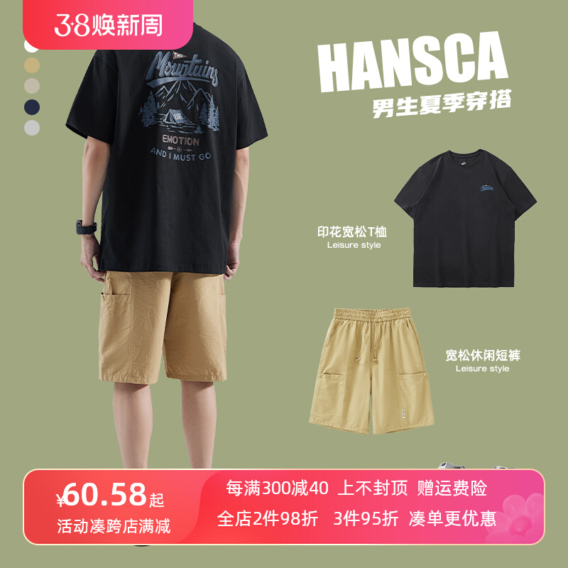 hansca 三本针260g重磅短袖t恤男夏季套装纯棉体恤搭冰丝休闲短裤