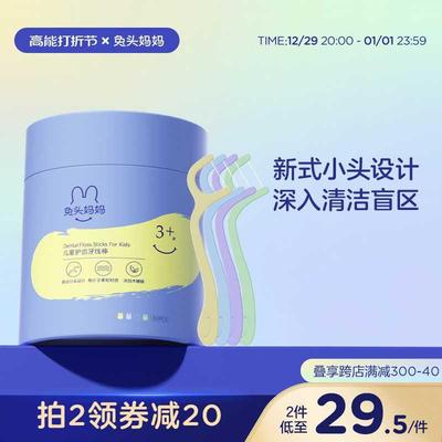 兔头妈妈儿童护齿牙线棒桶装小头设计独立包装 呵护口腔健康 清洁