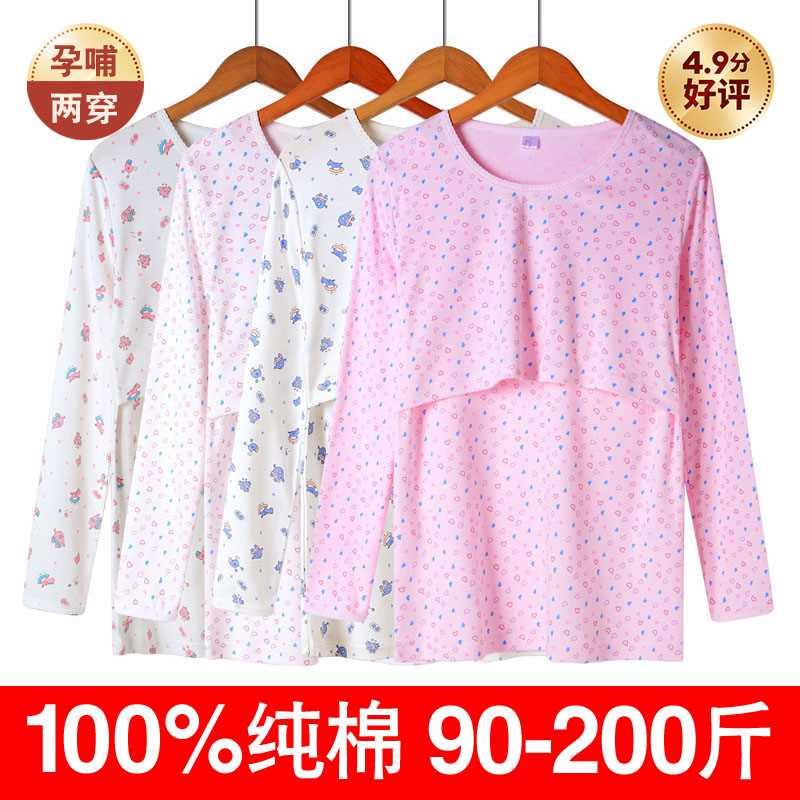 纯棉哺乳秋衣上衣 全棉大码孕妇睡衣春秋喂奶衣产妇月子服棉毛衫