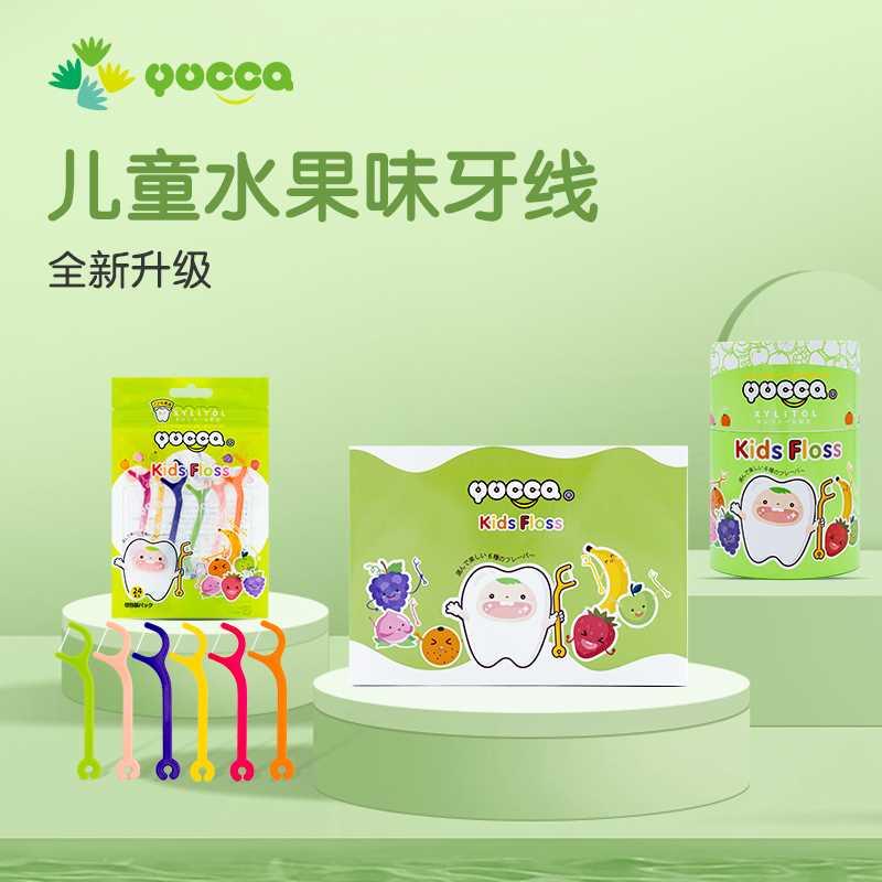 yucca儿童牙线独立包装水果口味宝宝专用牙线便携式家庭装