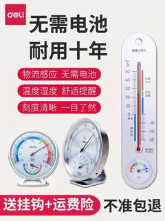 得力电子温湿度计家用室内温度计婴儿房儿童时钟室室外温表高精度