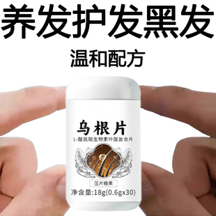 男女通用防掉头发脱发增发中药内调生发片密发头发少脂溢性乌根片