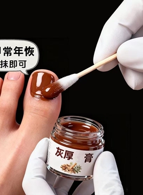 爆款大药房灰厚膏草本修护男女通用顽固型厚坏甲分层甲官方正品