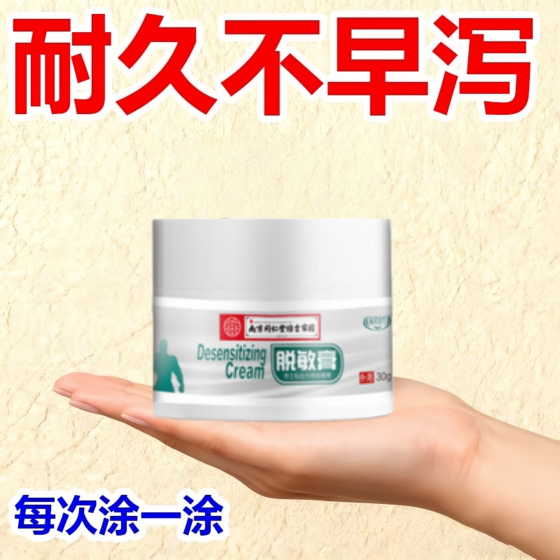 【日本专研】耐久降敏膏敏感度降低耐久纯天然植物萃取正品