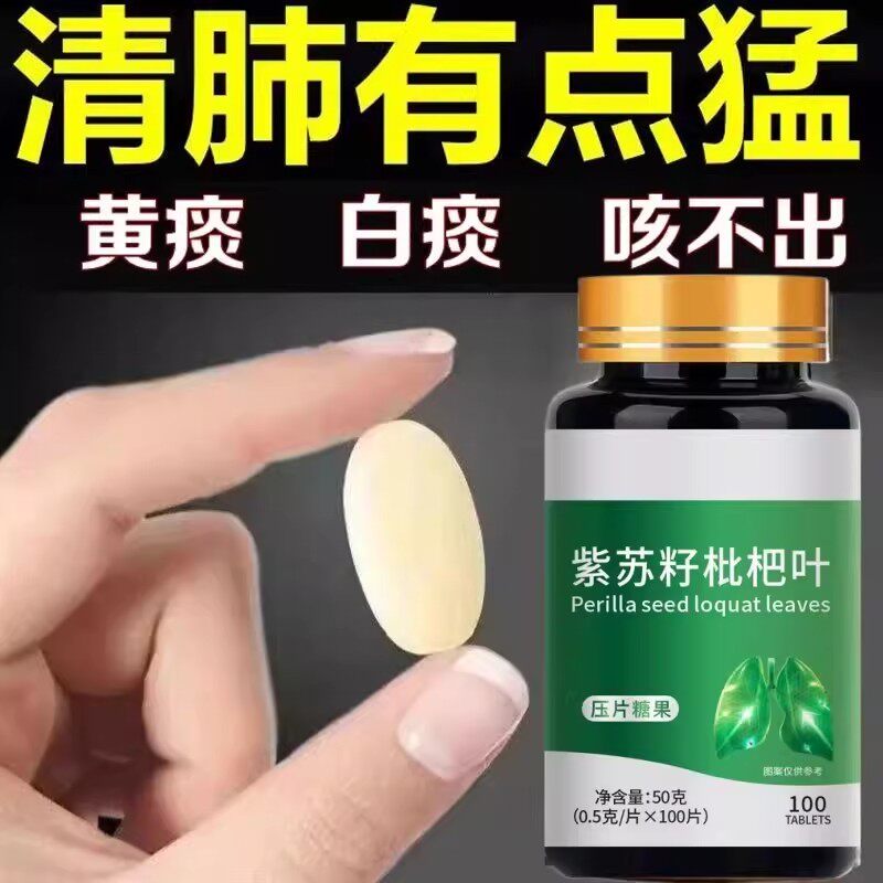 【清肺润肺】紫苏籽枇杷叶成人吸烟清肺咳嗽有痰肺部养护畅快呼吸