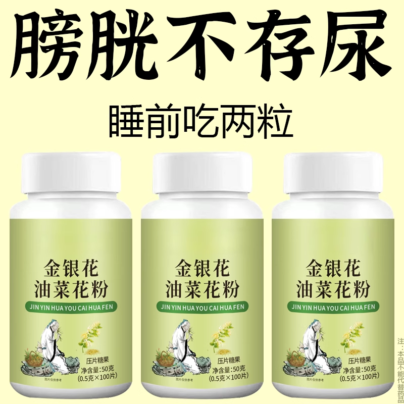 【小便次数多 夜尿多】男女憋不住尿尿频尿急尿不尽晚上起夜频繁