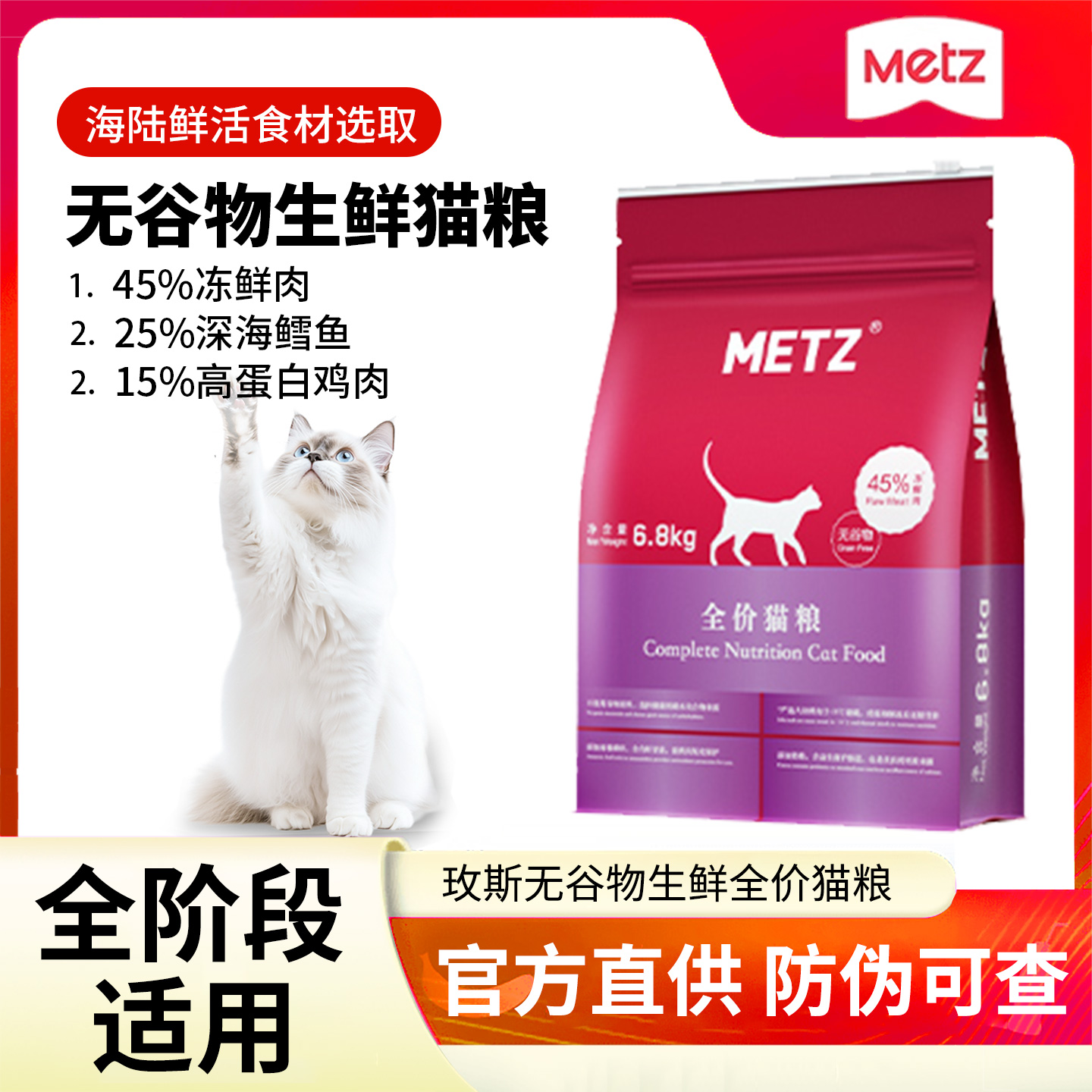 玫斯猫粮生骨肉成幼冻干全价猫粮