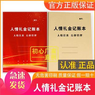 人情礼金往来记账本加厚借婚礼随礼册记录礼单人情礼簿结婚签到本