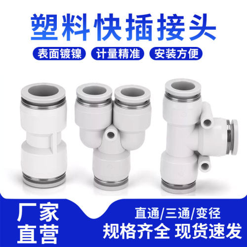 气动接头PU直通三通快插四通五通