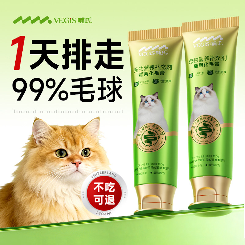 化毛膏猫咪专用护肠胃去排毛球猫草片猫专用化毛膏官方进口旗舰店