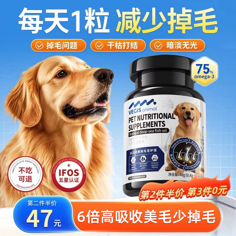 鱼油狗狗专用宠物卵磷脂美毛护肤亮毛防掉毛犬用深海鱼油猫咪猫用