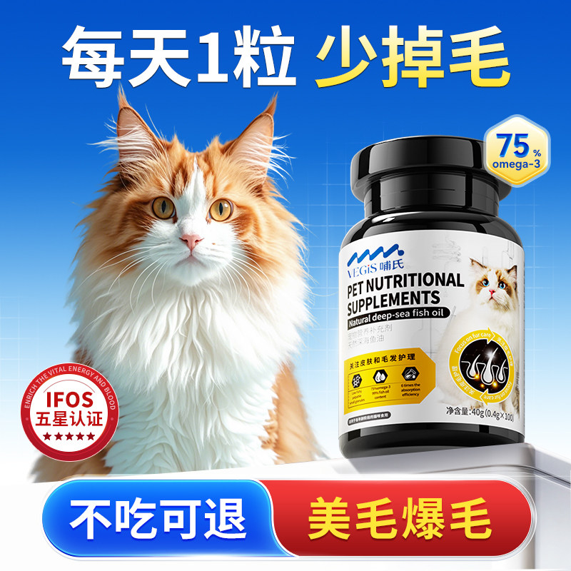 鱼油猫用卵磷脂美毛护肤猫咪专用鱼油防掉毛深海宠物鱼油猫咪专用