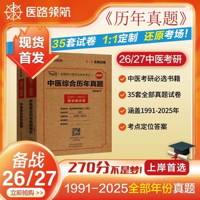 中医综合307历年真题考研英语