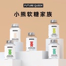 FUTUREQUEEN未来女王小熊软糖