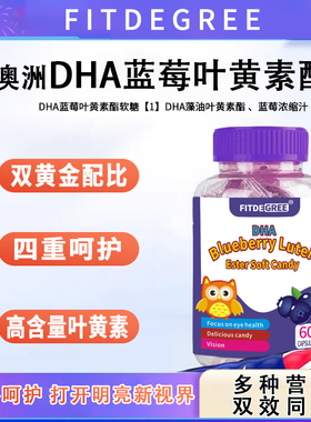 DHA Blueberry Lutein Ester Soft Candy 蓝莓DHA叶黄素脂软糖L2