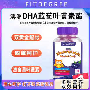 Blueberry Candy Lutein Soft 蓝莓DHA叶黄素脂软糖L2 Ester DHA