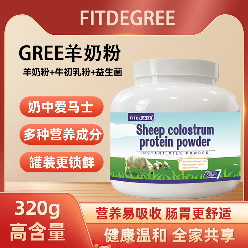 FITDEGREE YGSheep colostrum protein powder羊奶营养粉320gQ1