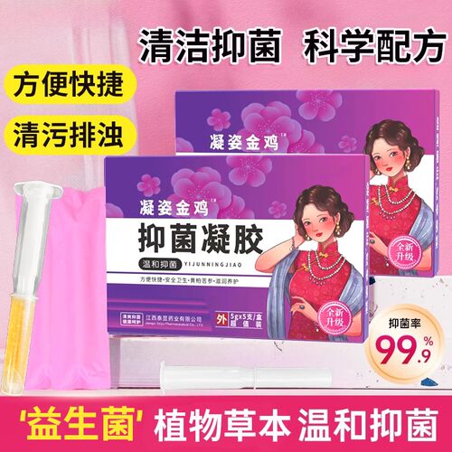 E2-金鸡妇科凝胶抑菌阴道私处霉菌止痒私处去异味黄多女外阴瘙痒