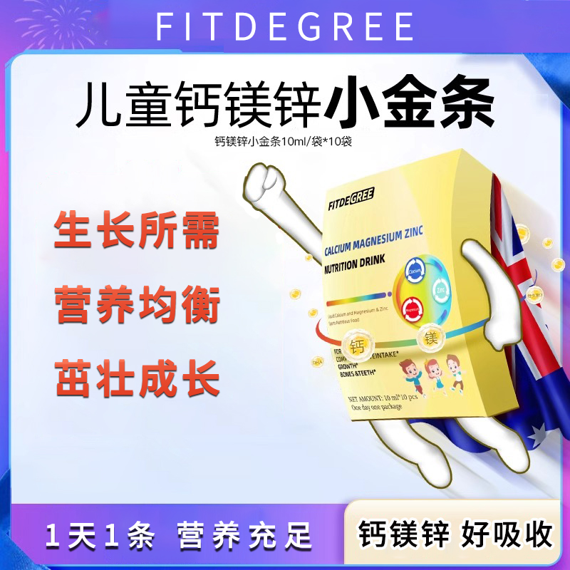 FITDE GREE  CALCIUM MAGNESIUM ZINC 儿童钙镁锌小金条-B5
