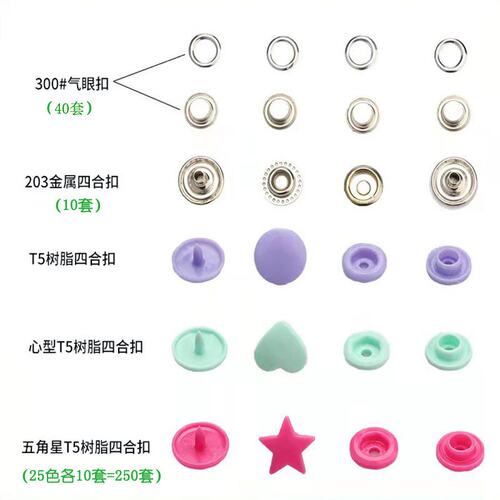 亚马逊现货 T5树脂四合扣+300#气眼扣+金属扣盒装 婴儿服饰塑料扣