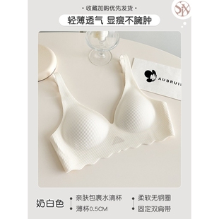 云感无痕内衣女轻薄小胸聚拢收副乳放下垂显瘦无钢圈软支撑文胸女