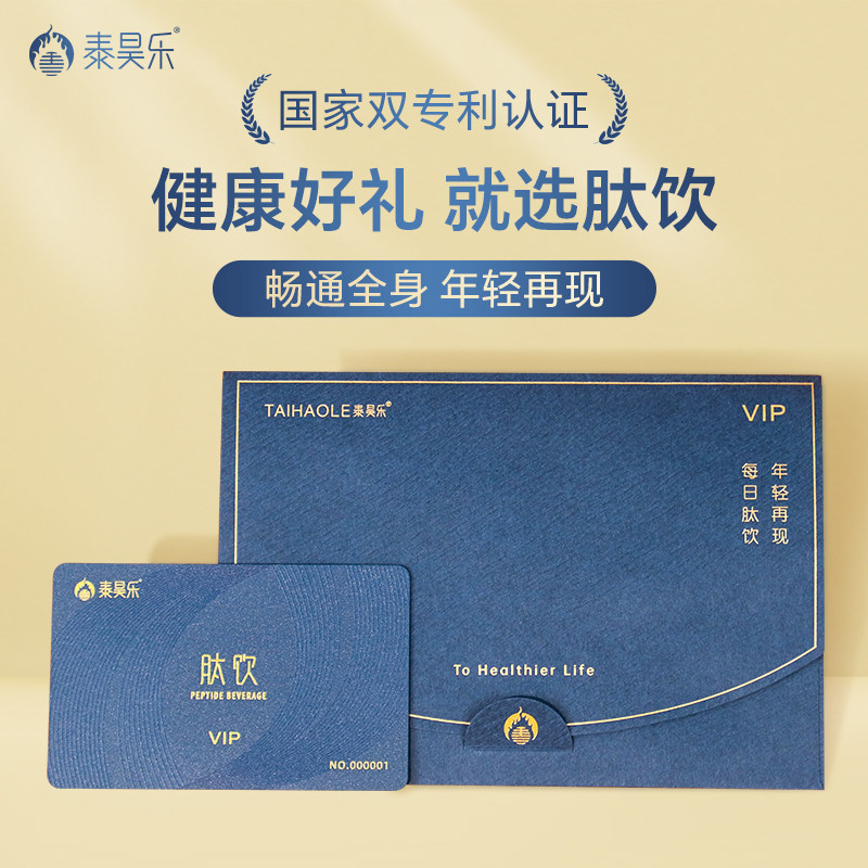 肽饮礼品卡【健康好礼 就选肽饮】