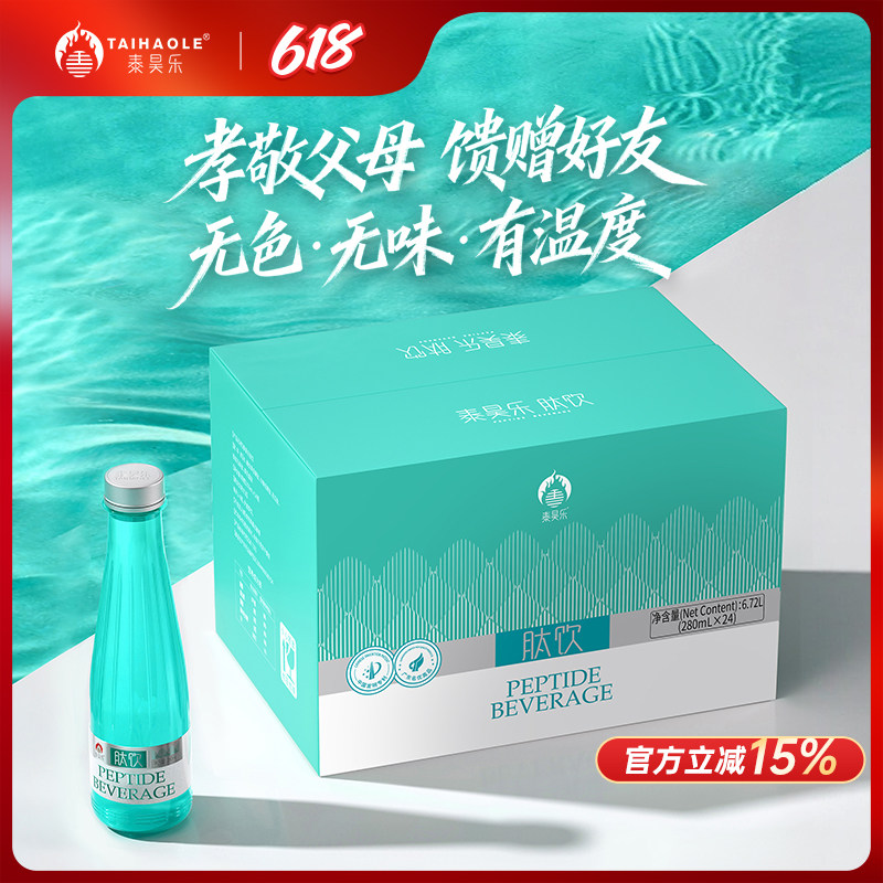泰昊乐肽饮24瓶/小分子植物肽/塑造年轻态