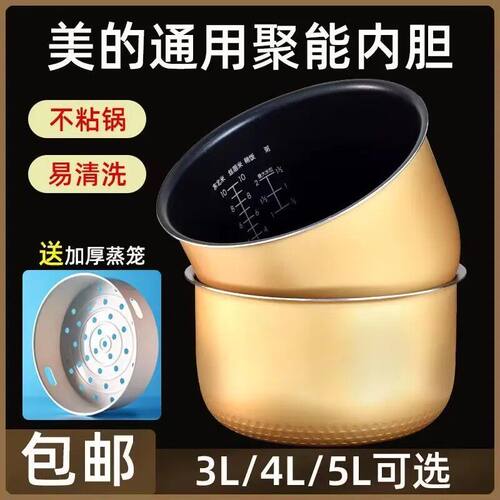 适用美的电饭煲内胆3L4L5升FS3017/4017/5017通用FD309/409/FZ509