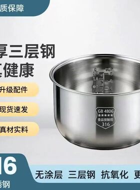 食品级316不锈钢通用内胆电饭煲电饭锅304母婴级2L3L4L5L升0涂层