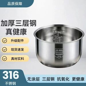 食品级316不锈钢通用内胆电饭煲电饭锅304母婴级2L3L4L5L升0涂层