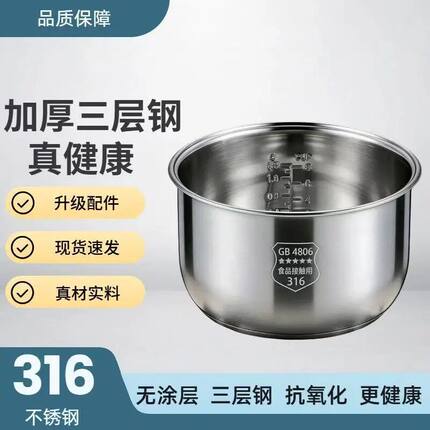 食品级316不锈钢通用内胆电饭煲电饭锅304母婴级2L3L4L5L升0涂层