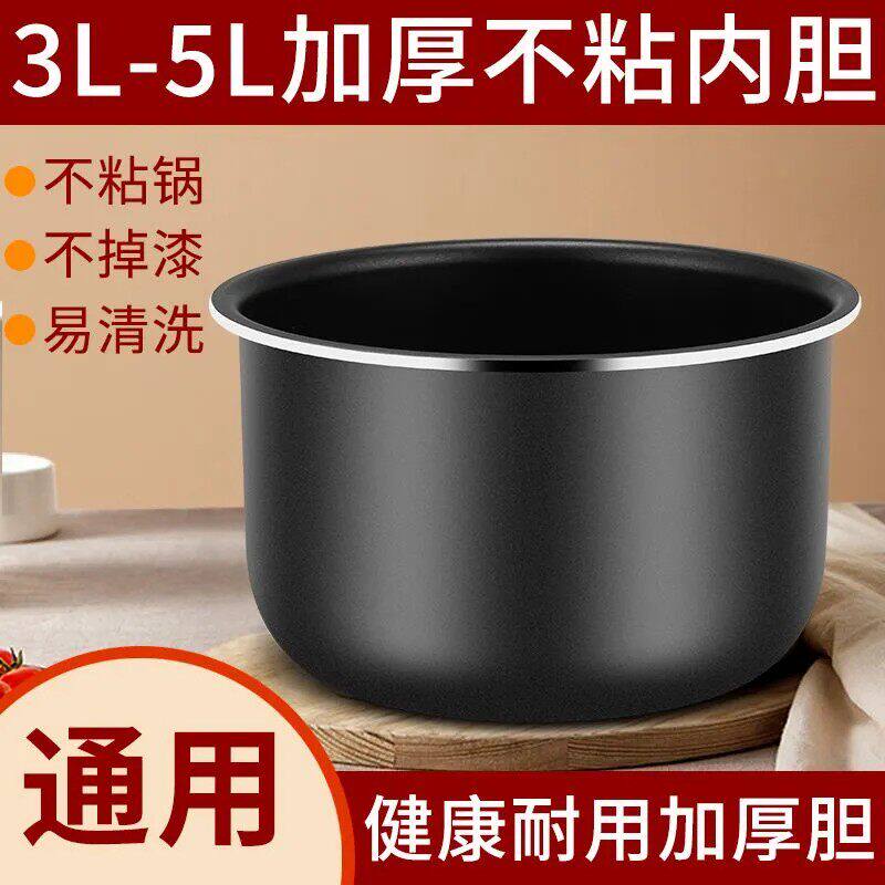 适用苏泊尔电压力锅内胆3L4L5L升电饭煲内胆不粘锅加厚配件内锅芯