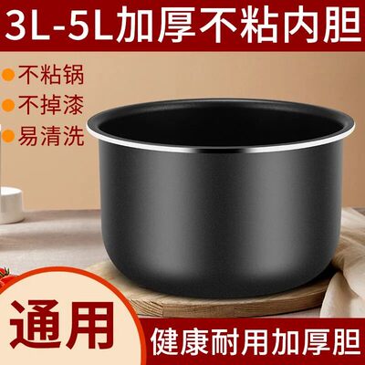 适用苏泊尔电压力锅内胆3L4L5L升电饭煲内胆不粘锅加厚配件内锅芯