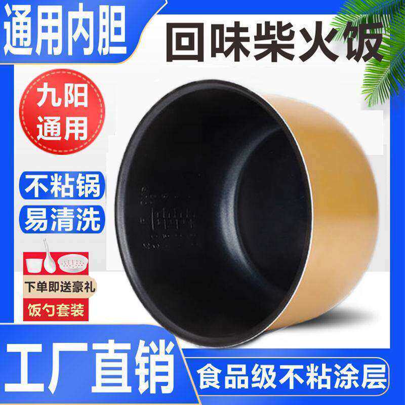 适用于九阳电饭煲3L4L5L升智能电饭锅内胆不粘锅通用加厚配件锅芯