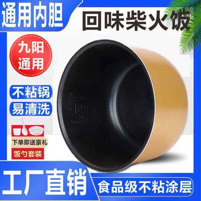 适用于九阳电饭煲3L4L5L升智能电饭锅内胆不粘锅通用加厚配件锅芯