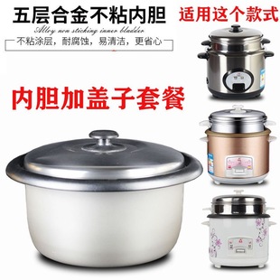 電飯鍋內膽半球三角2l3L4L通用電飯煲配件不粘內鍋芯1.5L 老式