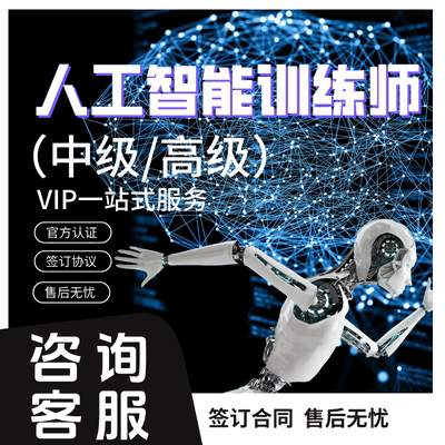 官方工信部人工智能训练师AIGC应用工程师大数据分析师考证书培训