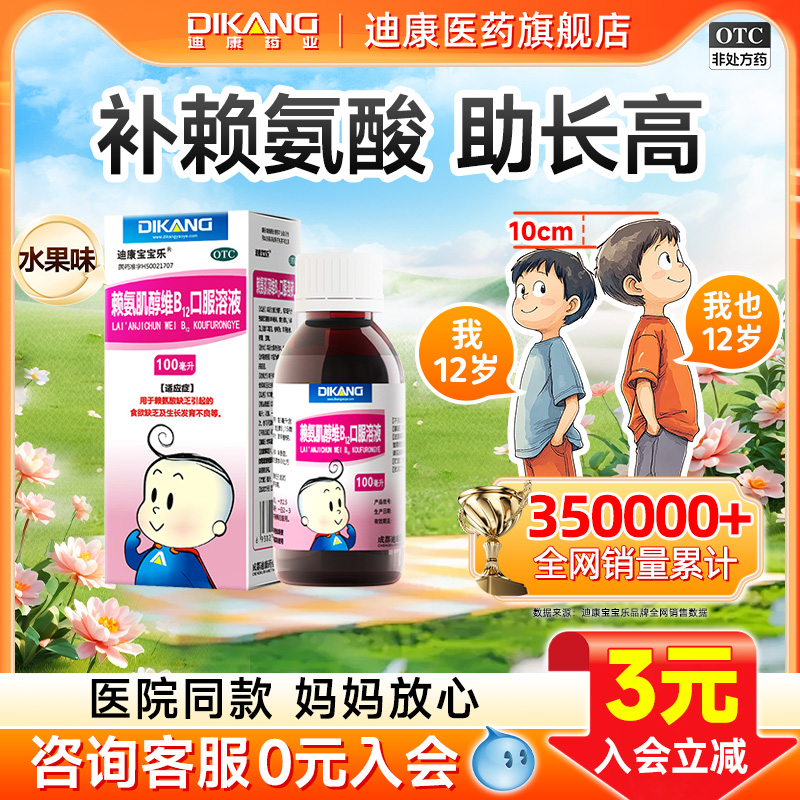 【咨询客服领优惠】赖氨肌醇维B12口服溶液长高补充赖氨酸维生素