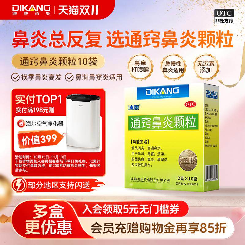 [迪康宝宝乐]通窍鼻炎颗粒2g*10袋/盒