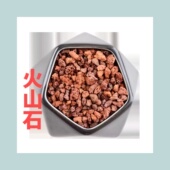 优质红色火山石园艺辅材天然造景颗粒疆等偏远地区不 发货