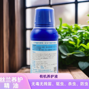 丝兰- 精油杀虫驱虫家用无毒花卉植物通用养护液