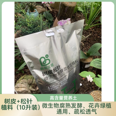 腐熟发酵的树皮加松针植料（10L装）（新 疆等偏远地区不 发货）