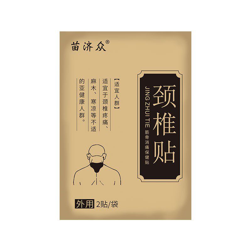 颈背酸痛富贵包肩周发热老黑膏 艾草热敷草本热熔胶颈椎保健贴