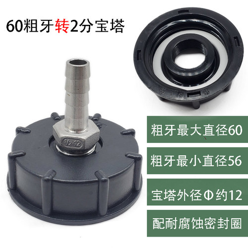 吨桶阀门接口转换接头塑料化工桶管接配件60粗丝80细丝变径4分1寸