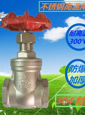 304不锈钢闸阀蒸汽耐高温螺纹阀门300度 4分 6分1寸 DN15 20 25