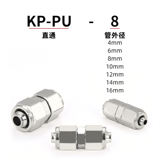 变径全铜直通PU4/6/8mm/10/12/14/16气动快拧接头锁母气管对接头