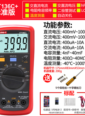 优利德防烧数显数字万用表UT136BC自动R量程高精度万能表