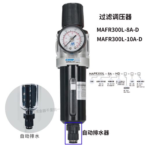 Mindman金器MACP300L-10A  MAFR300调压阀/过滤器/油水分离器自动
