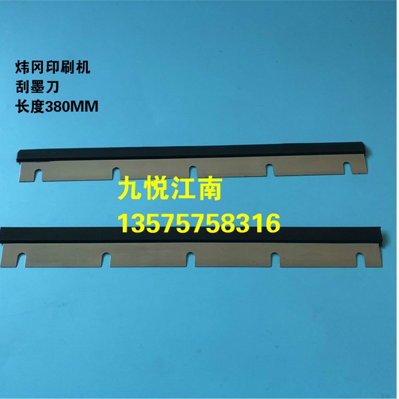 炜冈印刷机刮墨刀 洗墨刀 洗车条 刮墨条 印刷机配件